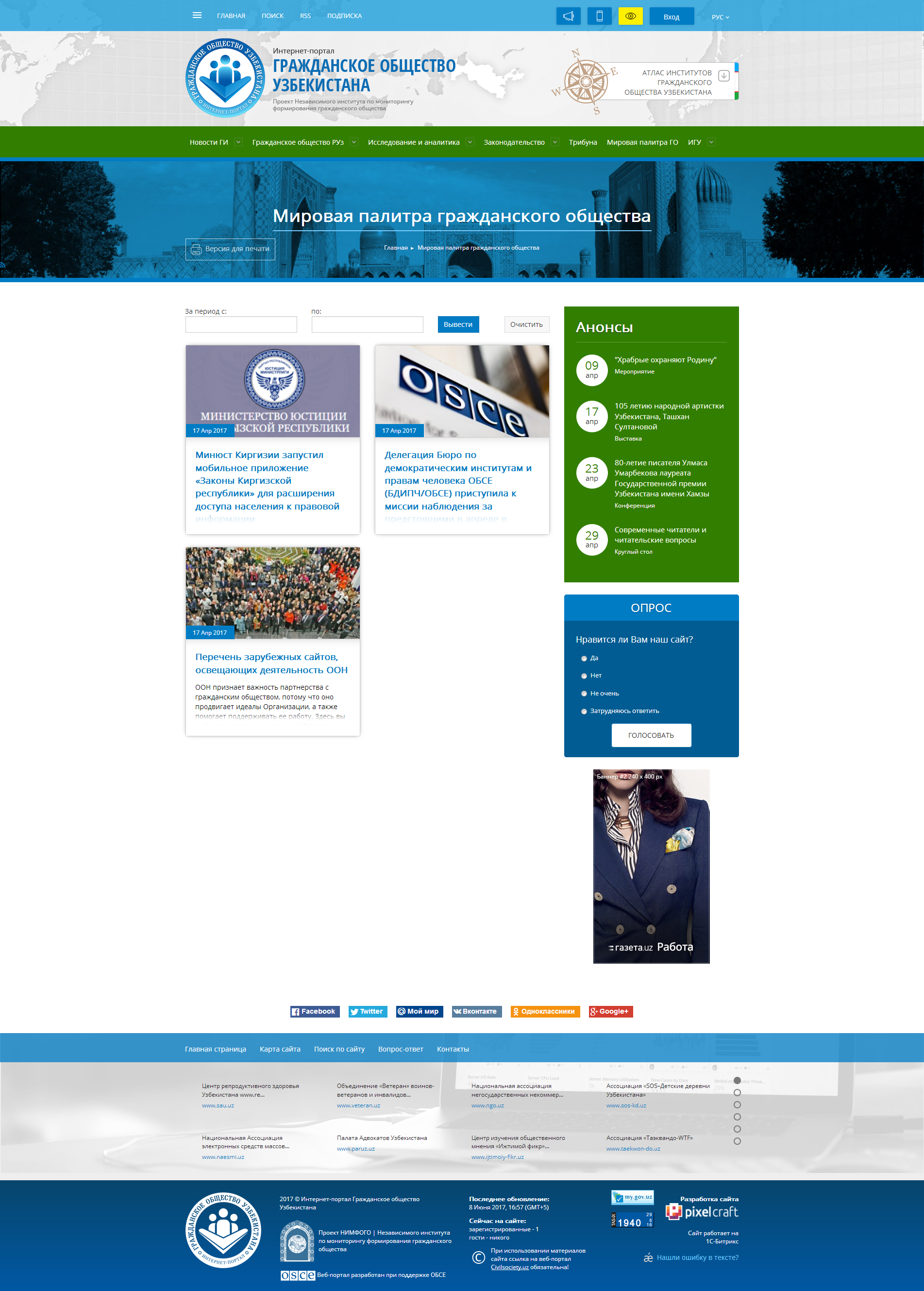 интернет-портал гражданское общество узбекистана